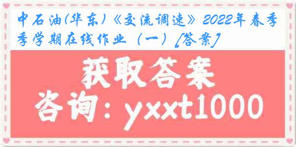 中石油(华东)《交流调速》2022年春季学期在线作业（一）[答案]